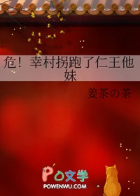 [网王同人] 危！幸村拐跑了仁王他妹[网王同人] 危！幸村拐跑了仁王他妹